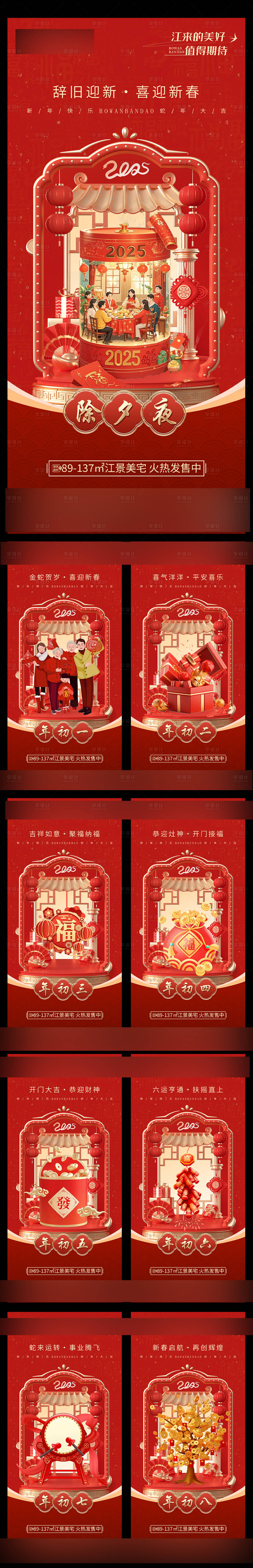 源文件下载【享设计】搜索编号：32900031495141579【春节系列红金插画海报】