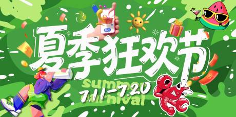 源文件下载【夏季狂欢节背景板】编号：26290031148447383