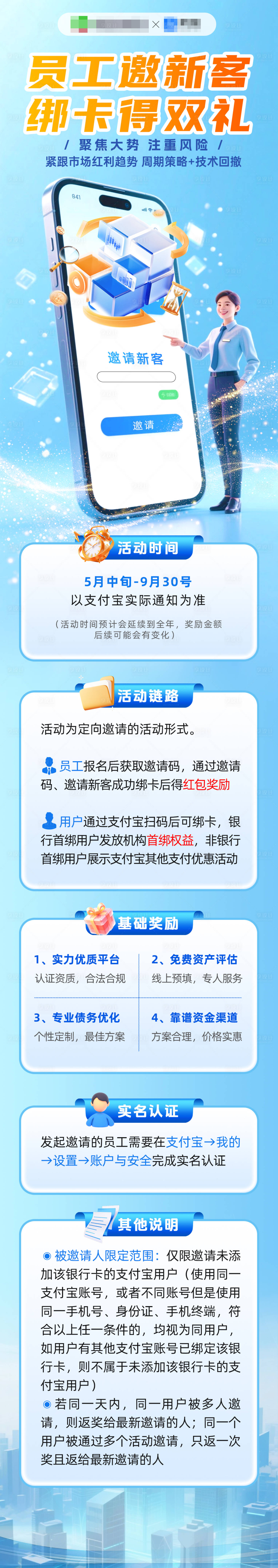 源文件下载【金融绑卡宣传活动】编号：17680031232218399