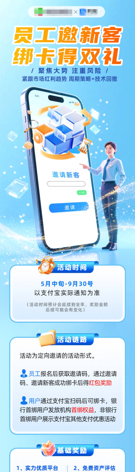 金融绑卡宣传活动