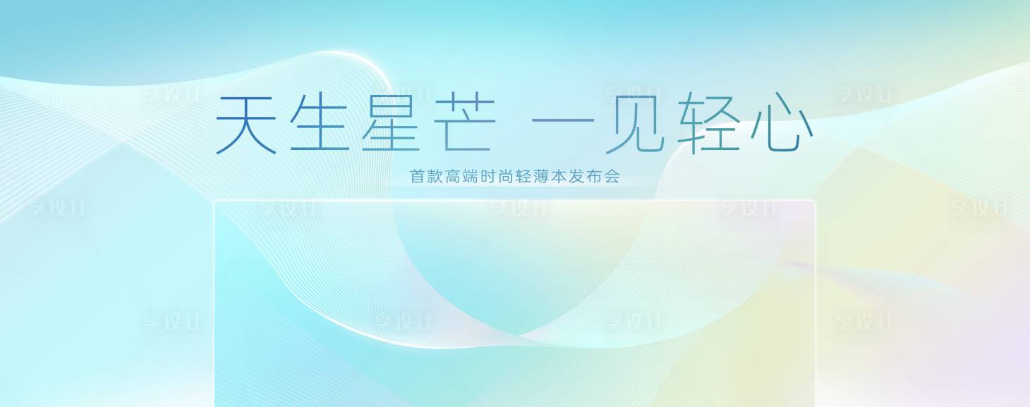 源文件下載【享設計】搜索編號：35980031307671692【高級清新kv背景板漸變】