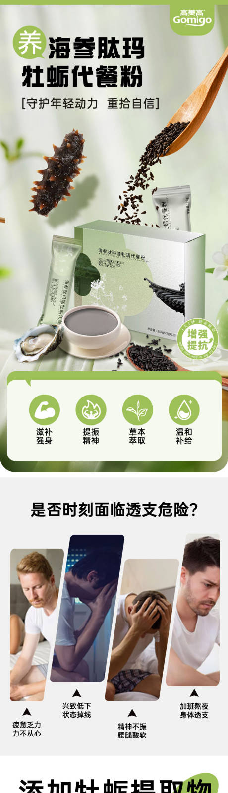 源文件下载【牡蛎粉代餐电商详情页】编号：95030031604563697