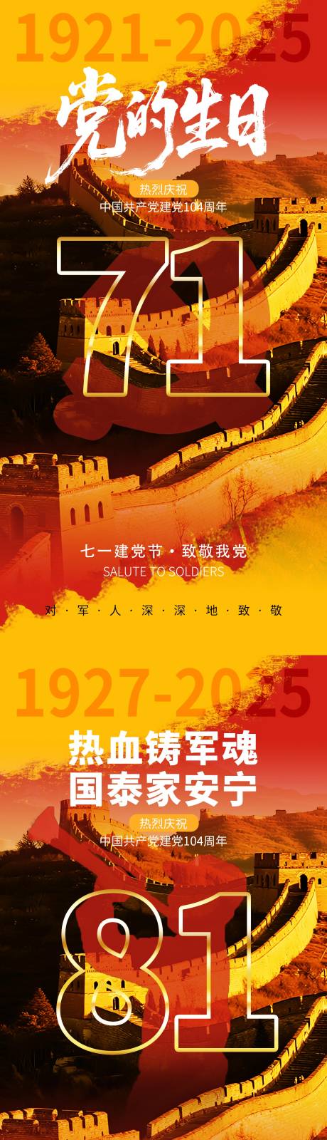 源文件下载【享设计】搜索编号：46840031533589329【建党海报】