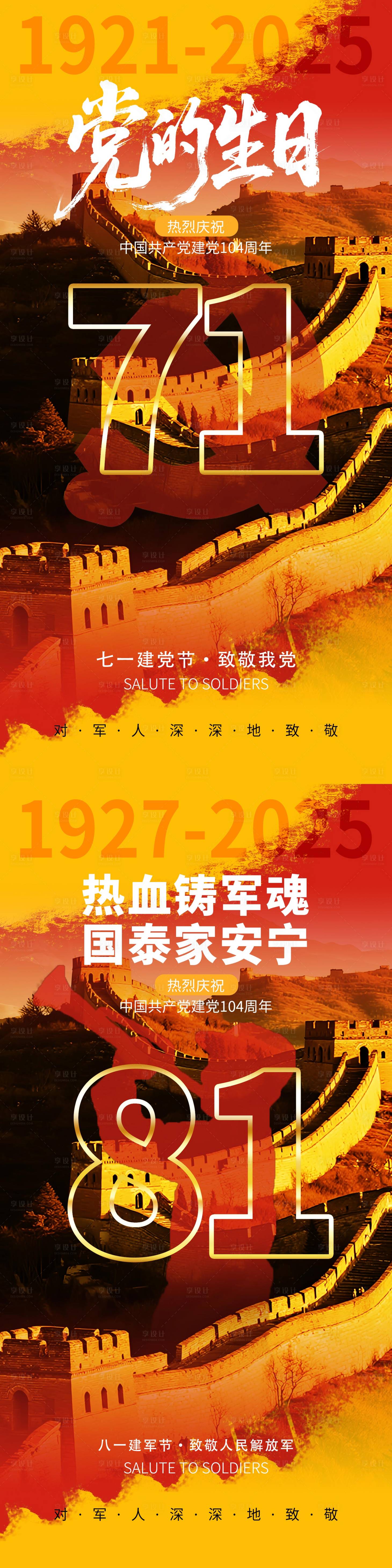 源文件下载【享设计】搜索编号：46840031533589329【建党海报】