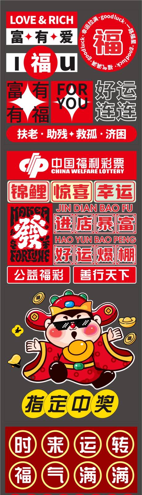 源文件下载【福彩贴纸】编号：35950031425304381