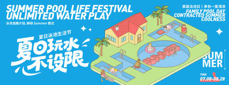 源文件下载【夏日玩水不设限背景板】编号：49340031612931096