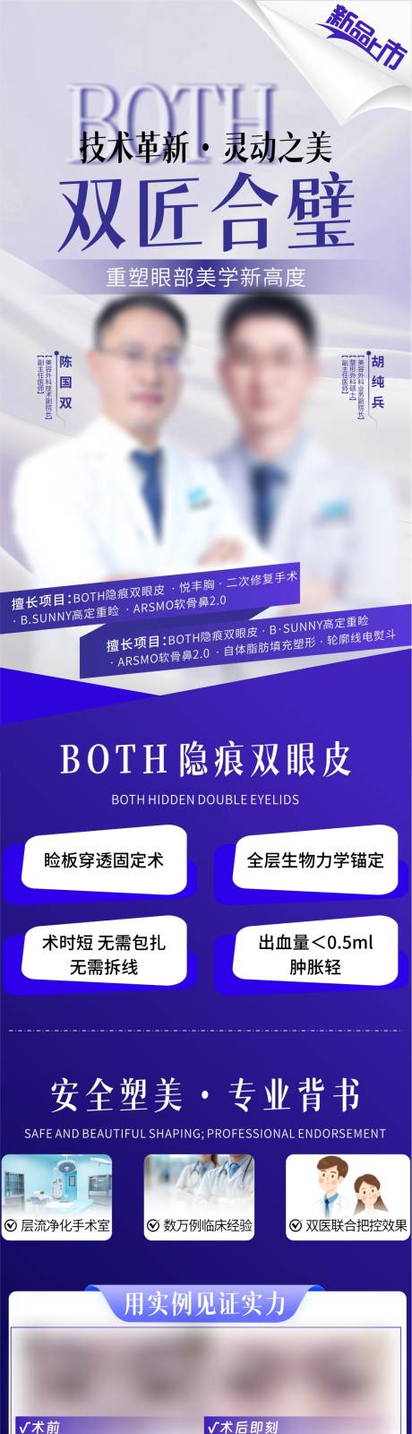 源文件下载【享设计】搜索编号：62390031542563464【BOTH隐痕双眼皮长图海报】