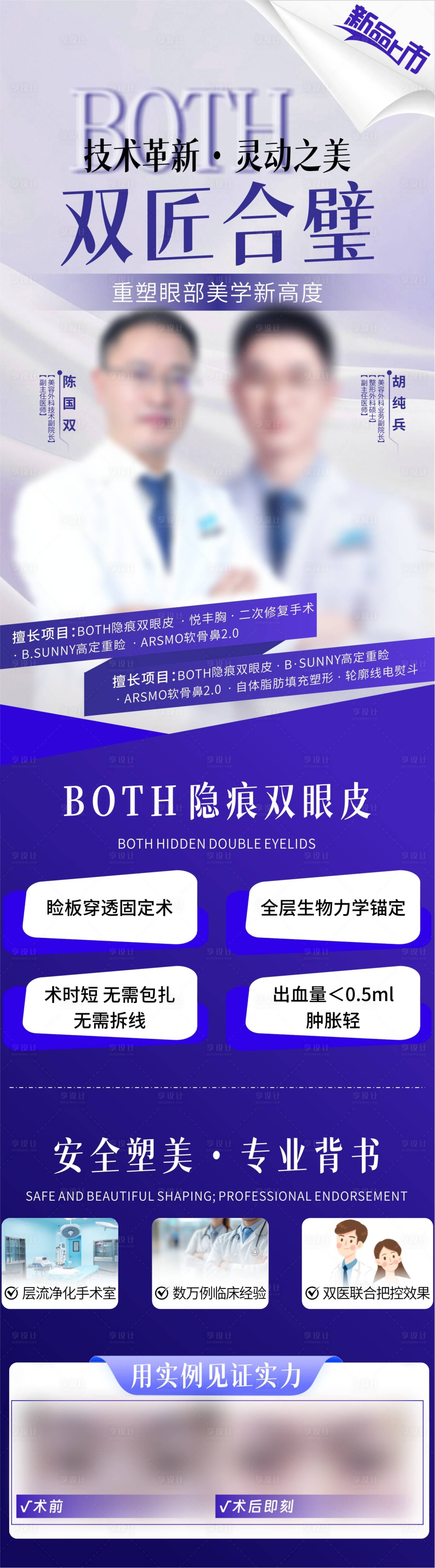 源文件下載【享設計】搜索編號：62390031542563464【BOTH隱痕雙眼皮長圖海報】
