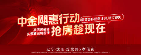 源文件下载【享设计】搜索编号：88520031538687442【地产抢房主画面】