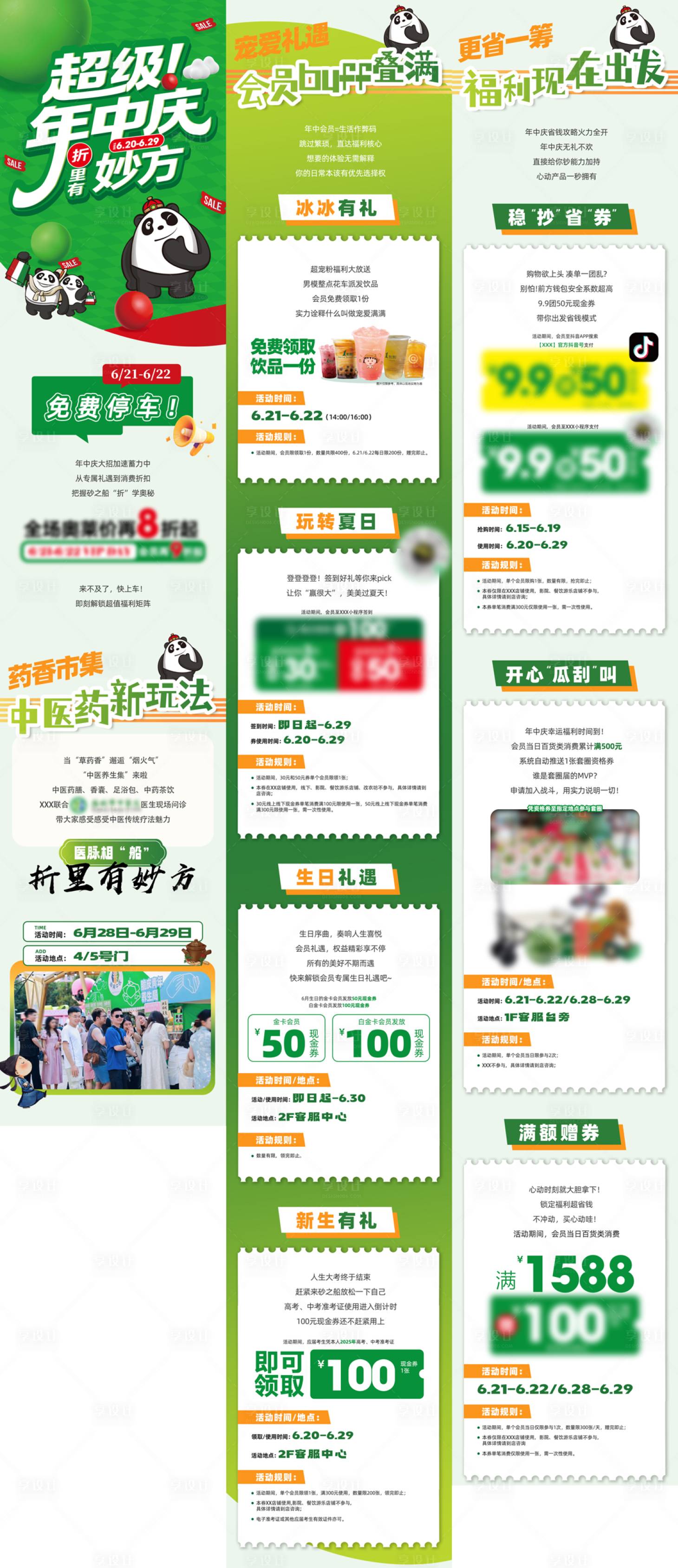 源文件下载【享设计】搜索编号：87730031479351768【商业购物中心年中庆促销活动长图海报】