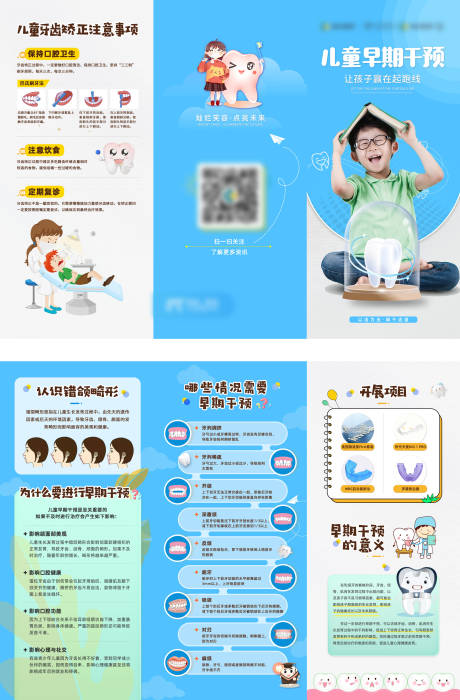 源文件下载【儿童早矫三折页儿童矫正】编号：65590031545119781