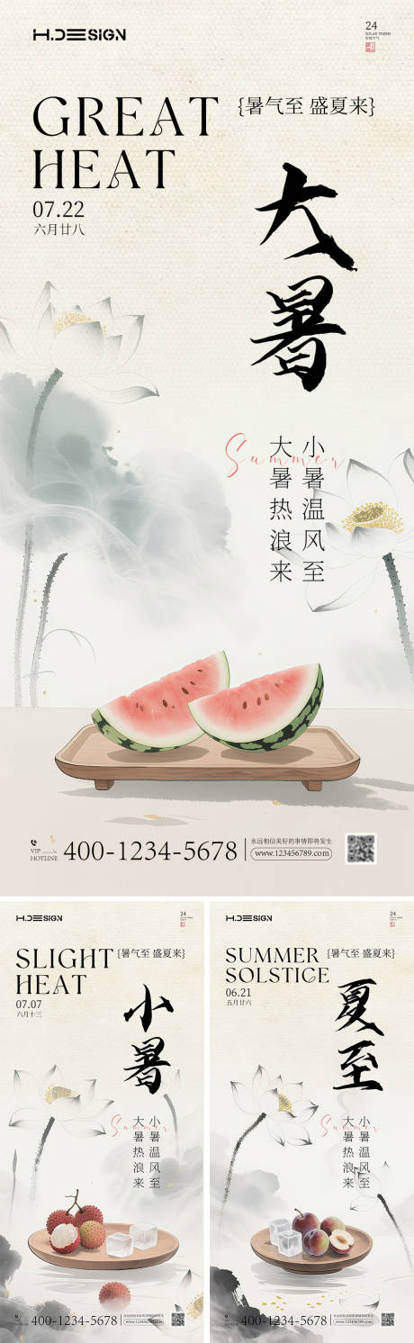 源文件下載【享設(shè)計(jì)】搜索編號(hào)：25100031663527770【大暑海報(bào)】