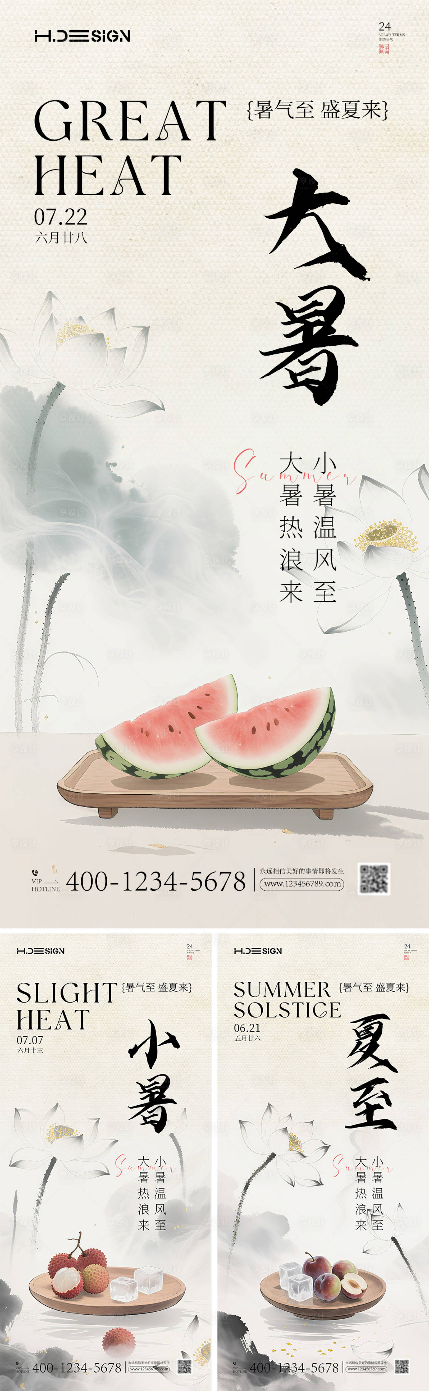 源文件下載【享設計】搜索編號：25100031663527770【大暑海報】