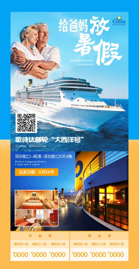 源文件下载【大西洋号游轮海报】编号：51220031469481374