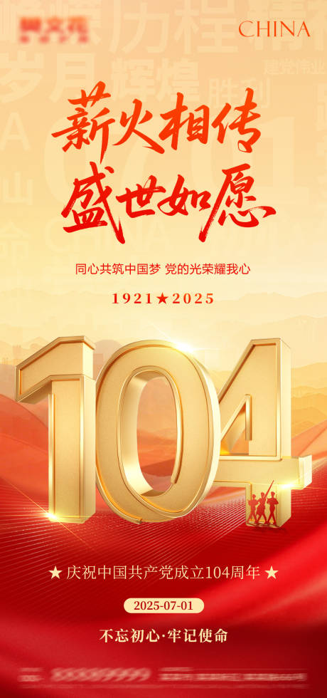 源文件下載【享設計】搜索編號：14580031502365223【建黨節海報】