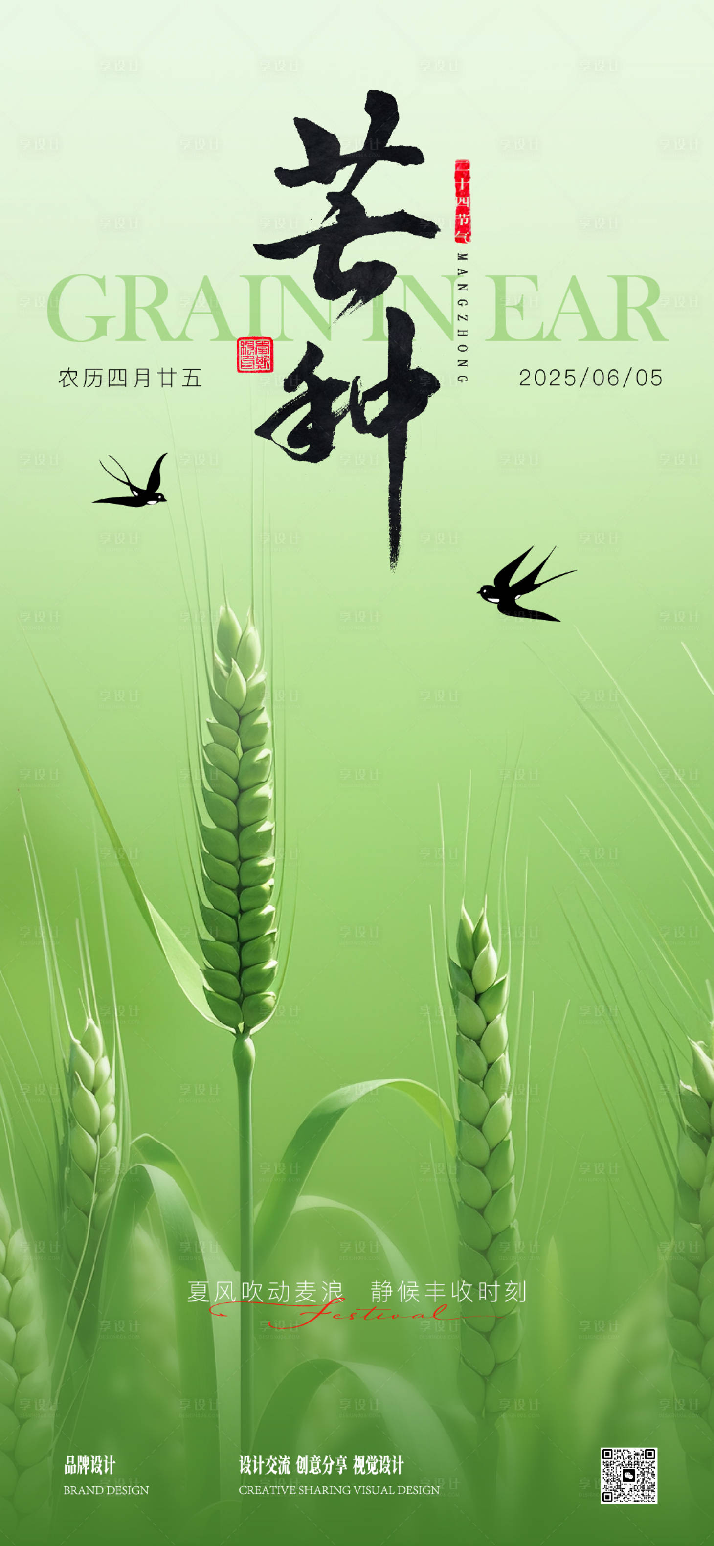 源文件下載【享設計】搜索編號：51790031132852424【芒種節氣稿】