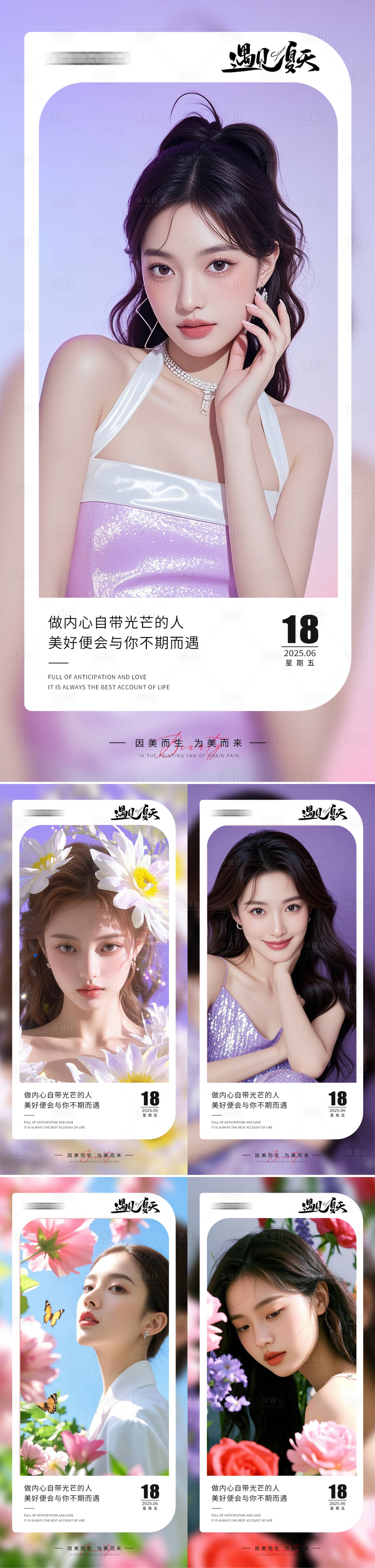 源文件下载【享设计】搜索编号：92520031387934678【美业早安日签海报】