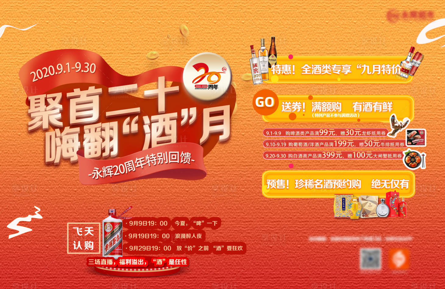 源文件下載【享設(shè)計(jì)】搜索編號(hào)：66370031132256819【20周年慶活動(dòng)背景板】