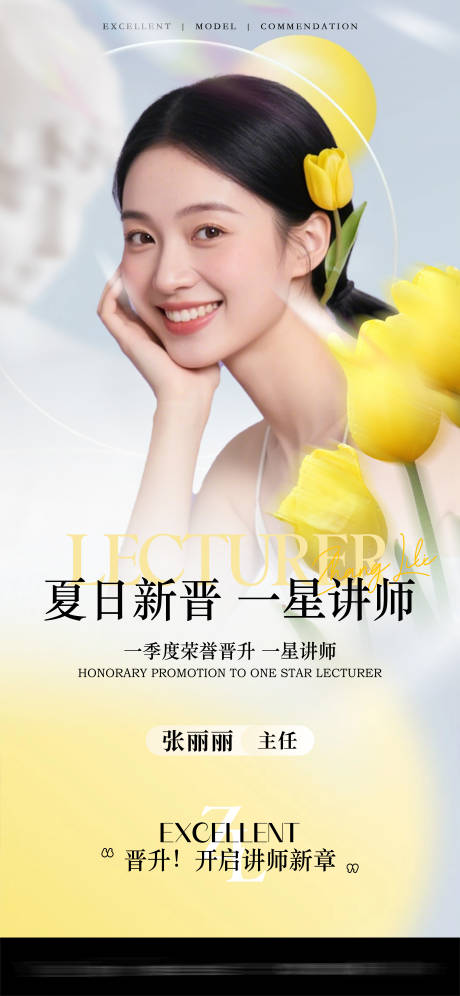 源文件下载【讲师培训人物海报】编号：94370031215284576