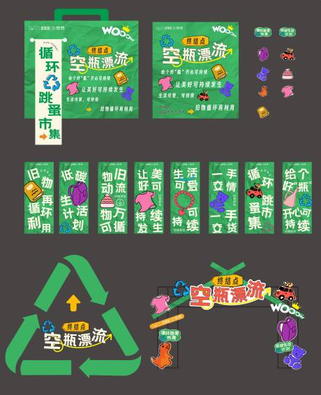 源文件下載【空瓶漂流跳蚤市集物料】編號：63700031150665287