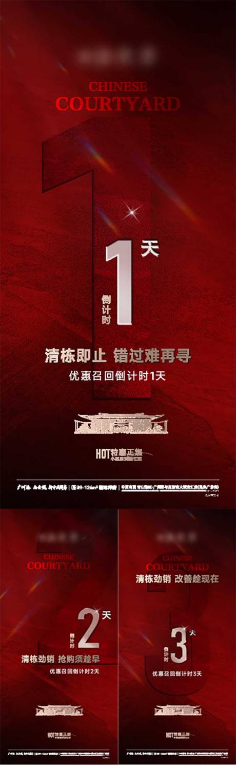 地产红色倒计时海报