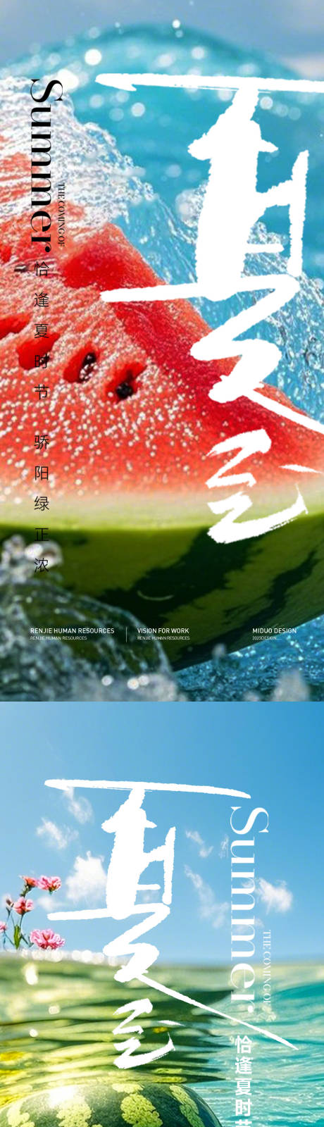 源文件下载【享设计】搜索编号：57330031176845716【夏至】