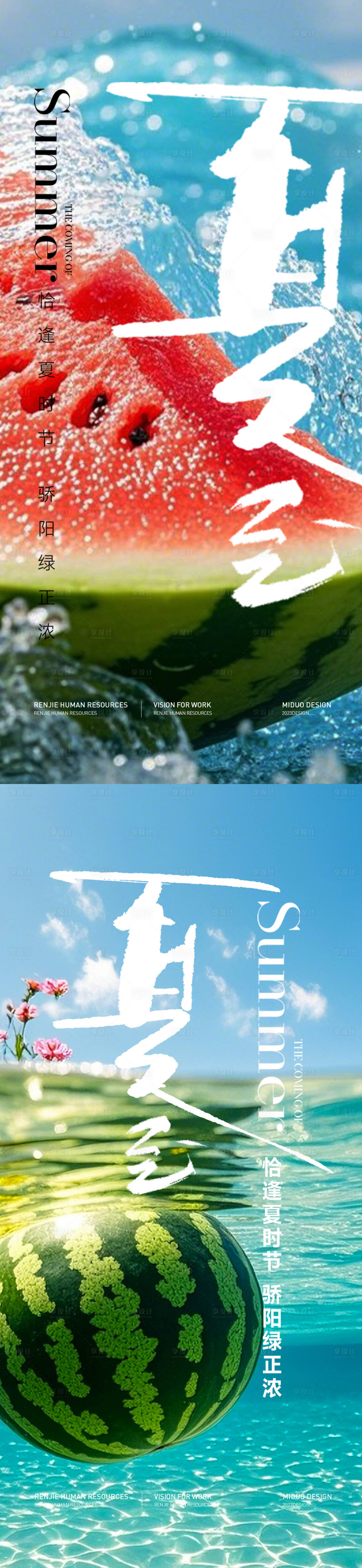 源文件下载【享设计】搜索编号：57330031176845716【夏至】