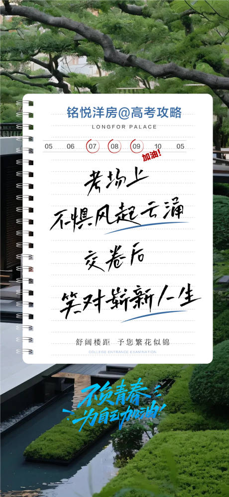 源文件下载【高考祝福海报】编号：73580031151154100