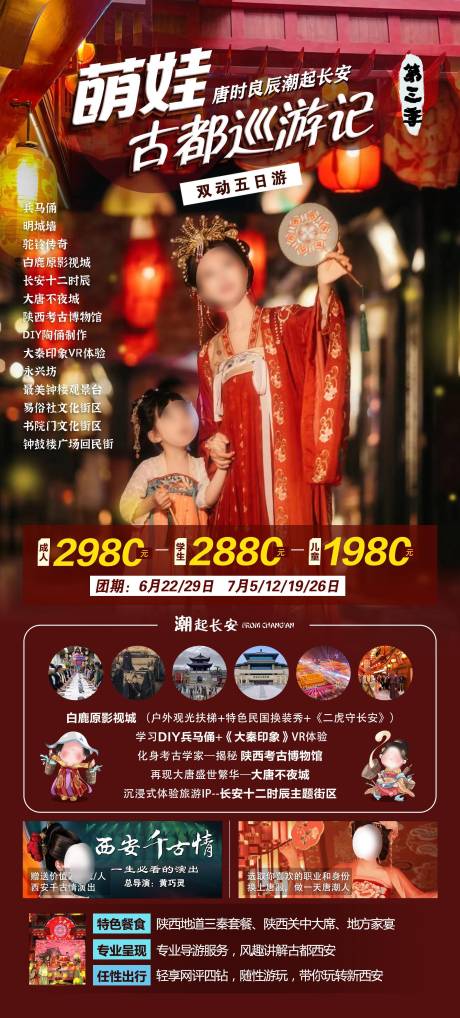 源文件下载【萌娃古都巡游记海报】编号：22330031566867675