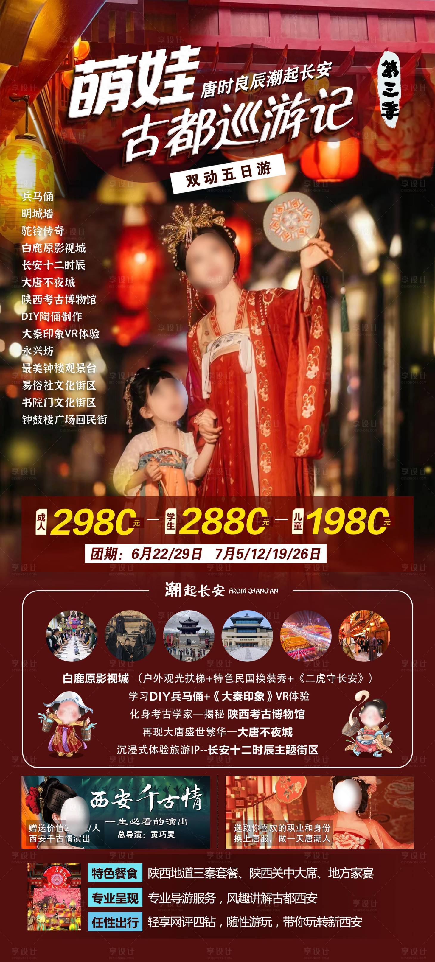 源文件下載【享設計】搜索編號：22330031566867675【萌娃古都巡游記海報】