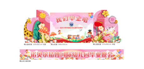 源文件下载【幼儿园毕业晚会舞台美陈】编号：37370031395521711