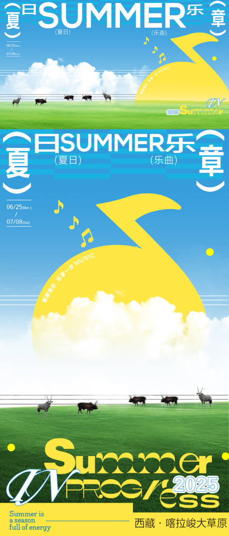 源文件下载【夏日乐章音乐节插画主视觉】编号：59260031667854115