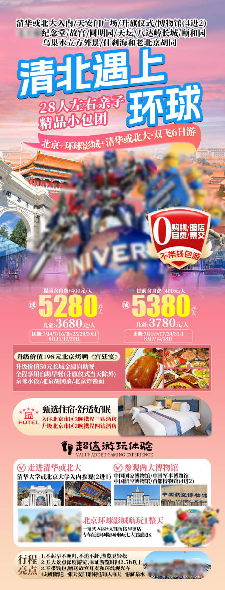 源文件下载【清北遇上环球】编号：75570031641977394