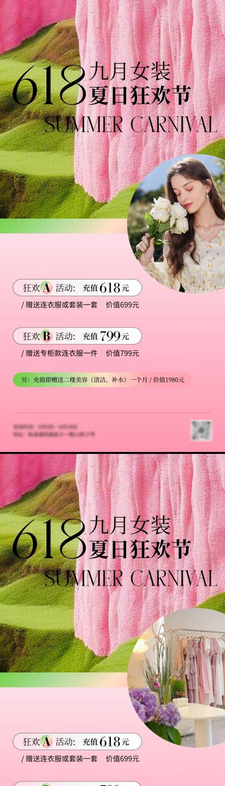 源文件下载【多巴胺色女装夏日狂欢节年中活动海报】编号：65590031372972669