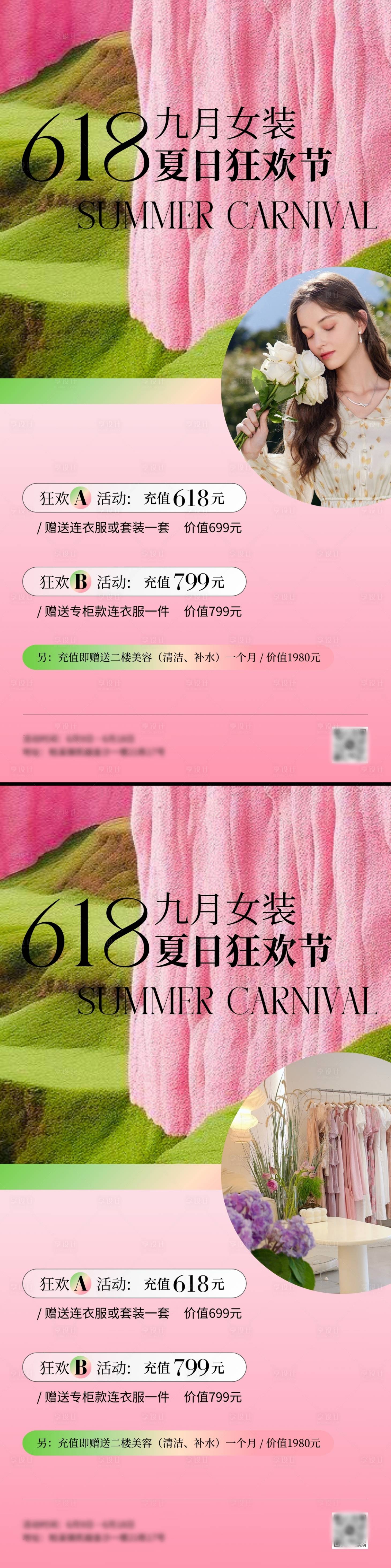 源文件下載【享設計】搜索編號：65590031372972669【多巴胺色女裝夏日狂歡節年中活動海報】
