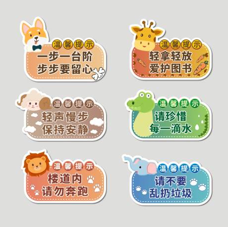 幼儿园温馨提示牌