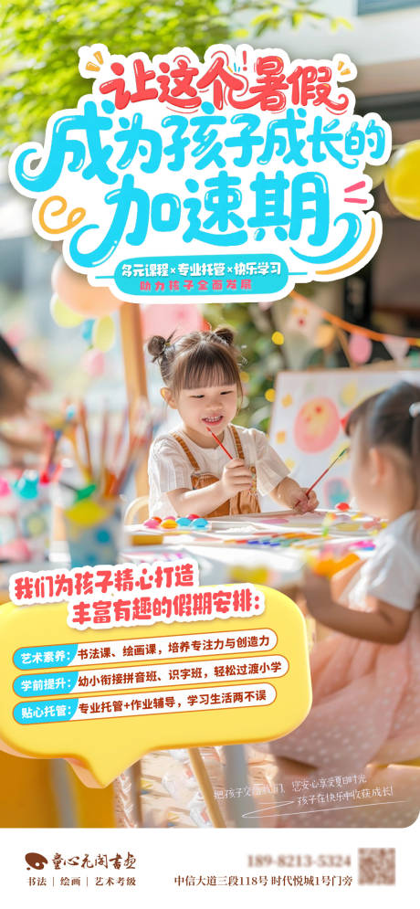 源文件下载【教培艺术培训暑假创意海报】编号：31800031215916125