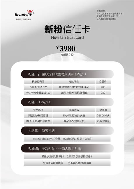 源文件下載【美業美容院新粉活動卡】編號：93900031442169486