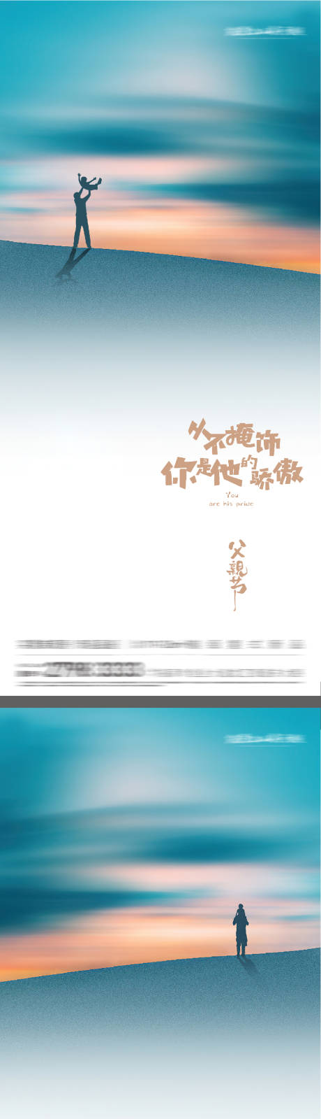 源文件下载【享设计】搜索编号：97980031194184688【父亲节创意海报】