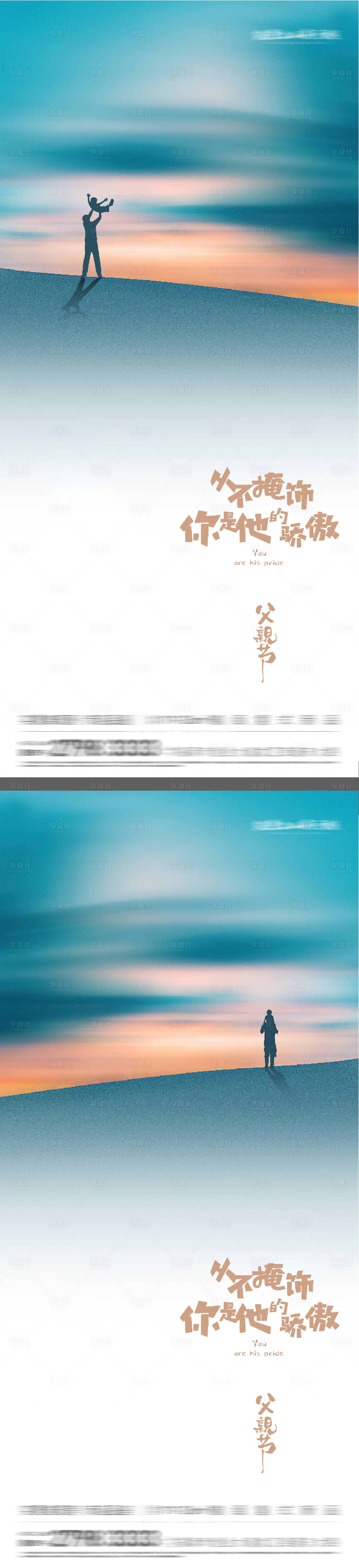 源文件下载【享设计】搜索编号：97980031194184688【父亲节创意海报】