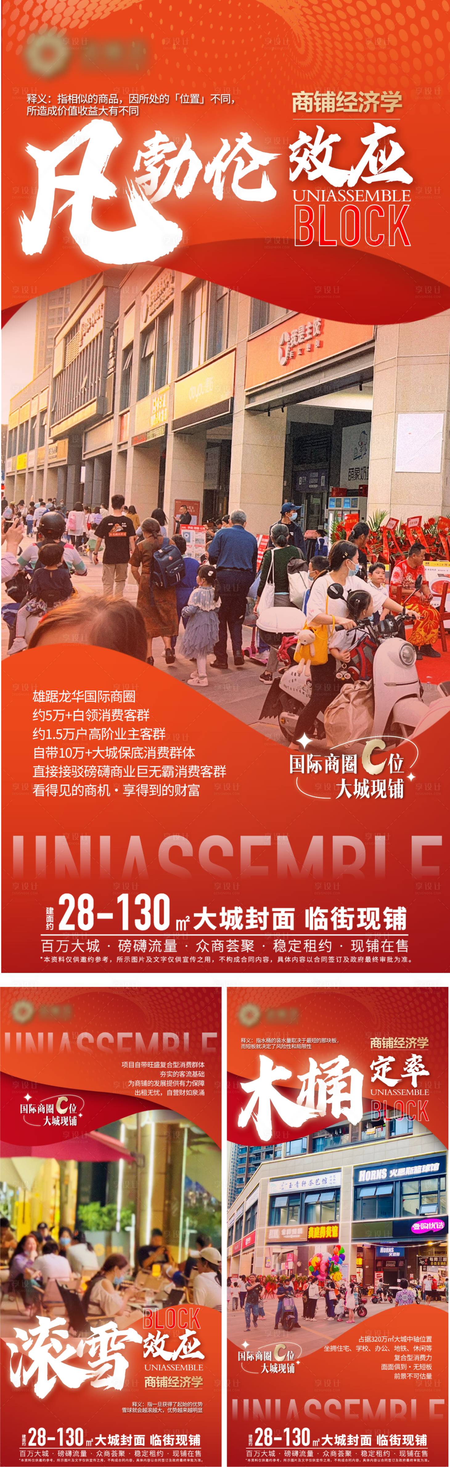 源文件下載【享設(shè)計(jì)】搜索編號(hào)：35990031377844785【商鋪大字報(bào)推廣系列圖】