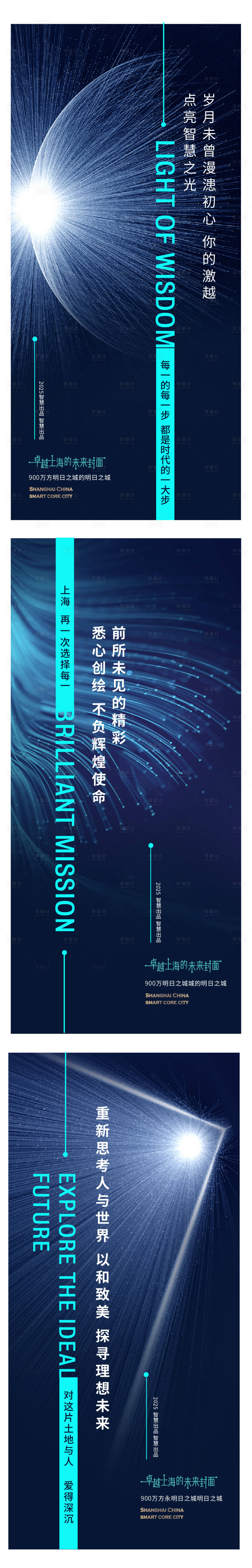 源文件下載【享設計】搜索編號：65070031591862077【智慧科技大宅價值點系列海報】