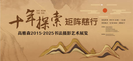 源文件下载【中式水墨山水书法背景板】编号：99420031156772315
