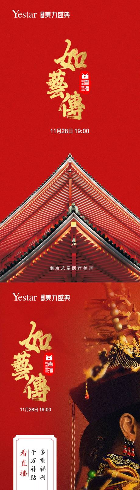 源文件下载【医美活动造势宣传系列海报】编号：23390031541317519