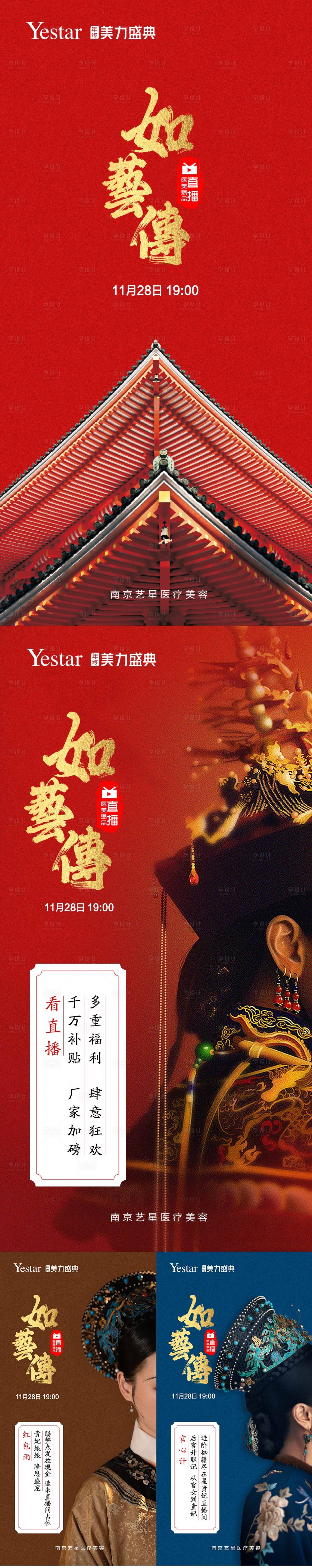 源文件下载【享设计】搜索编号：23390031541317519【医美活动造势宣传系列海报】