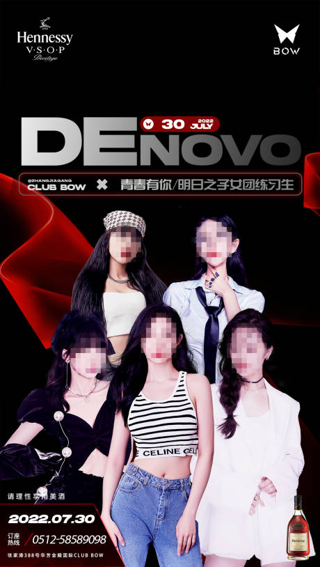源文件下载【夜店酒吧嘉宾DJ抖音网红宣传海报】编号：95140031464548118