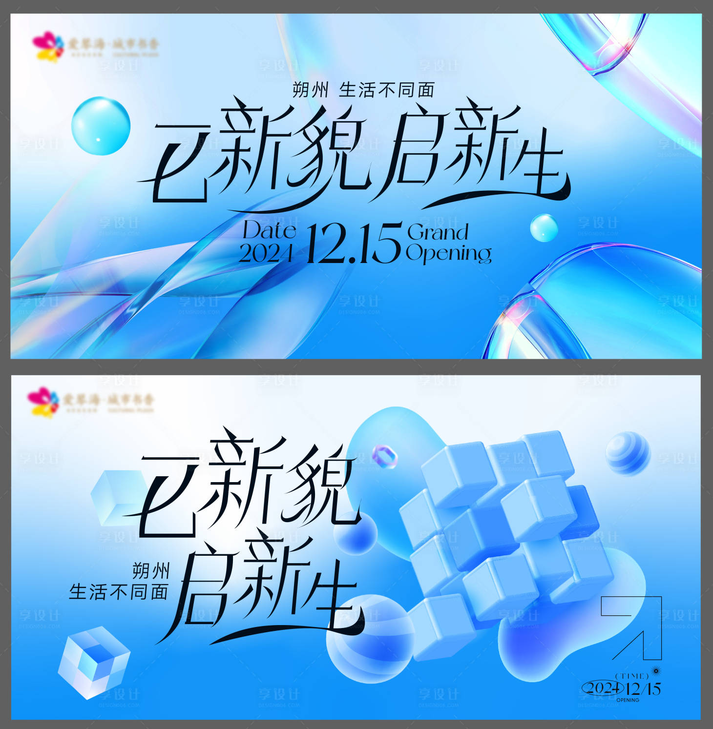 源文件下载【享设计】搜索编号：69030031263896614【商场开业商业 KV】