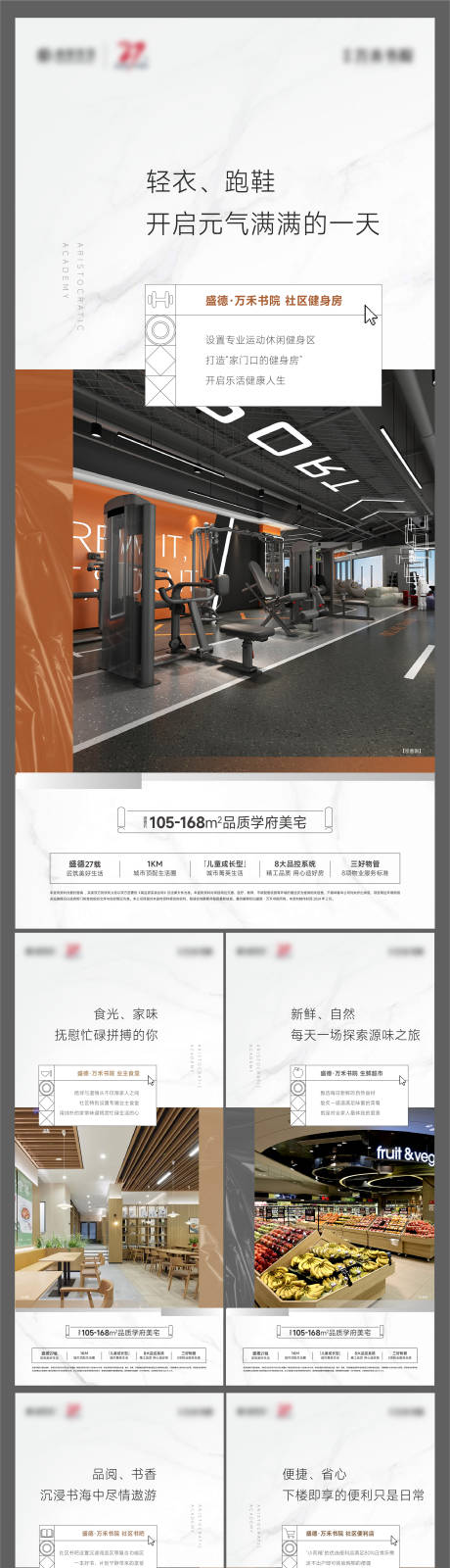 源文件下载【地产配套价值点海报】编号：60400031181266507