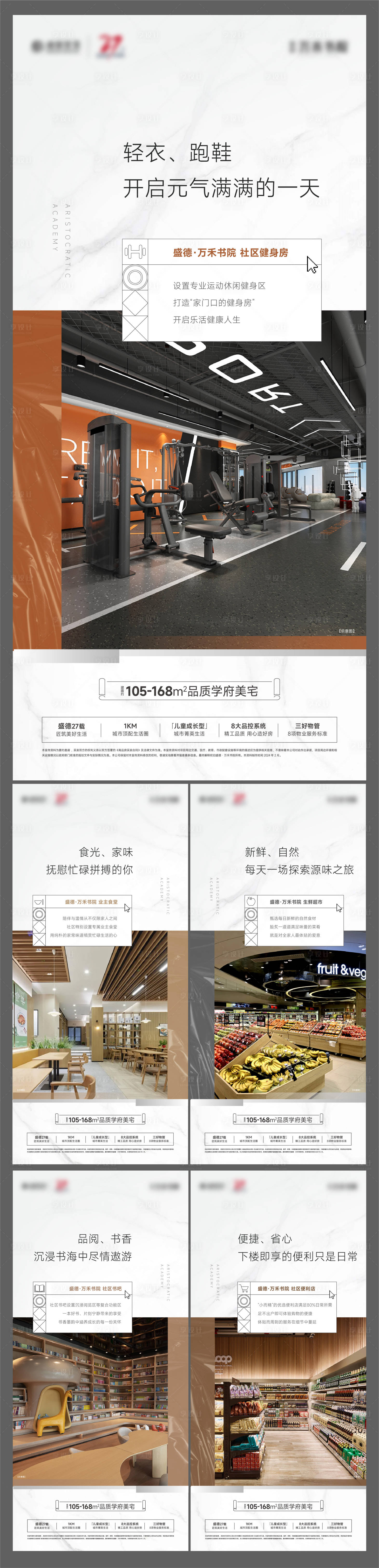 源文件下载【享设计】搜索编号：60400031181266507【地产配套价值点海报】