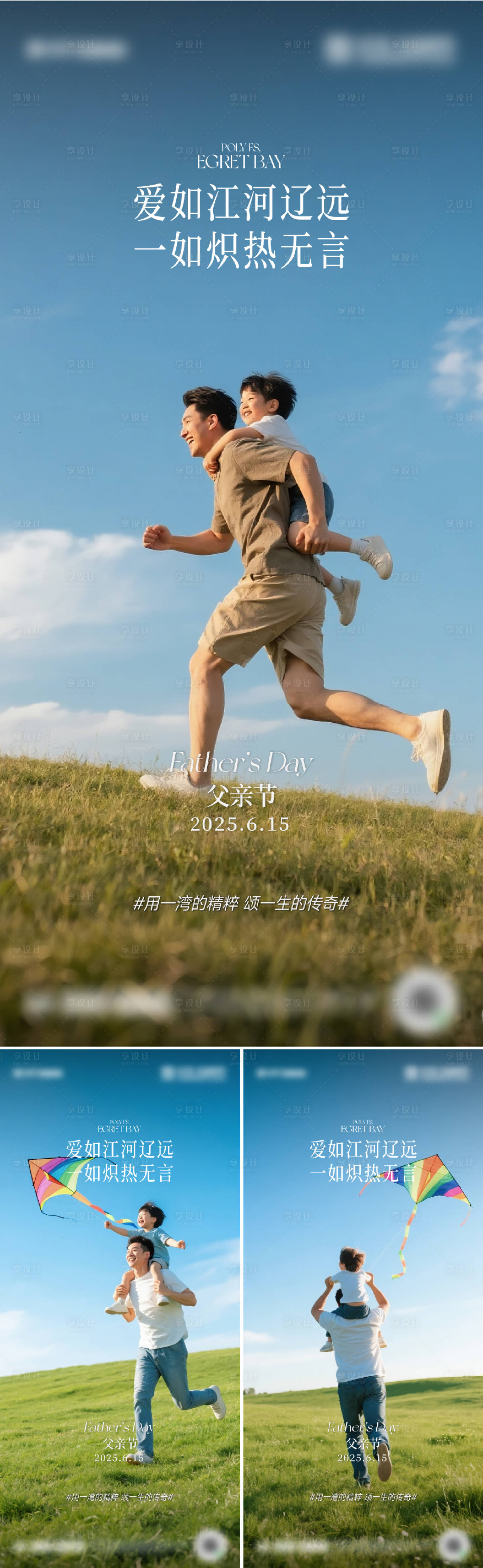 源文件下载【享设计】搜索编号：46940031329445804【父亲节海报设计】